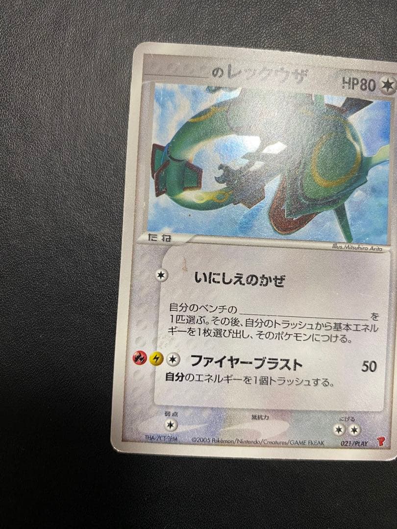 _____のレックウザ PROMO ポケモンカードプレイヤーズクラブ PLAY…