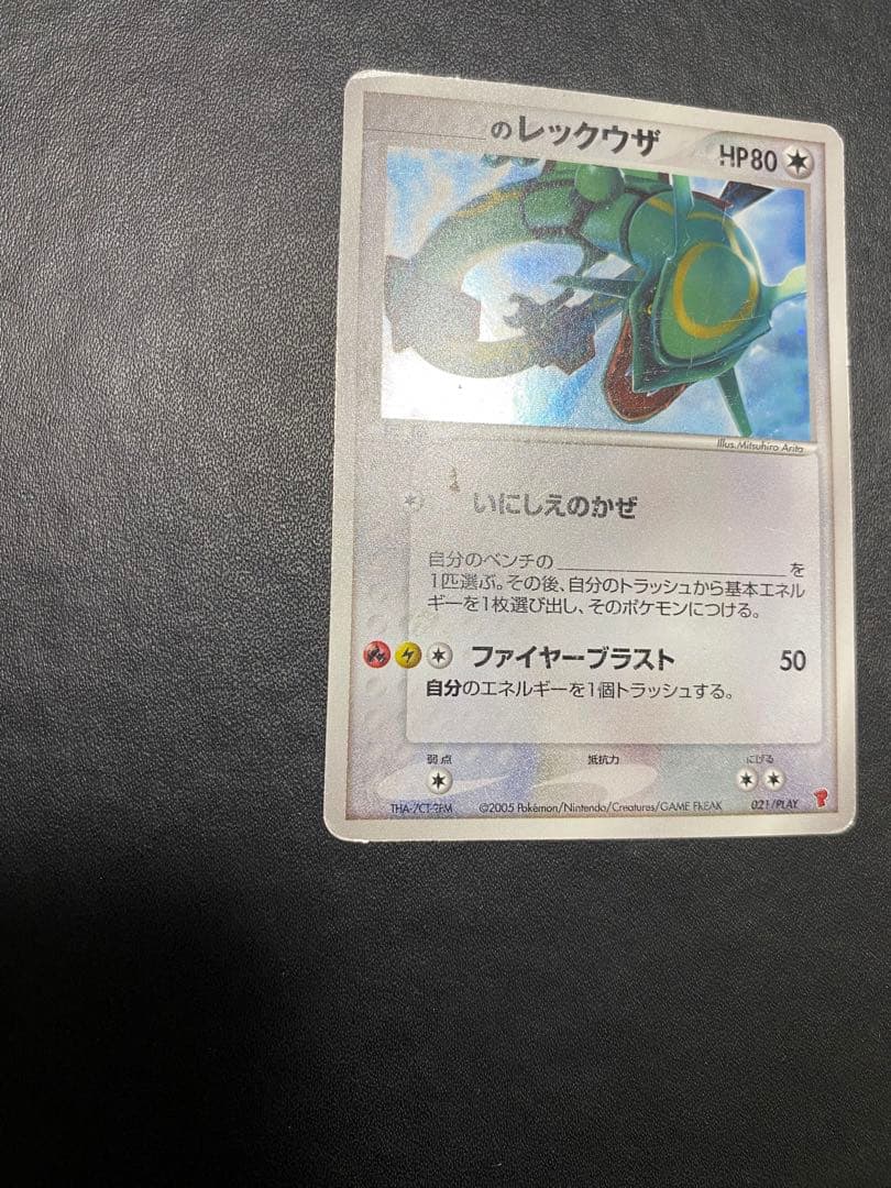 _____のレックウザ PROMO ポケモンカードプレイヤーズクラブ PLAY…