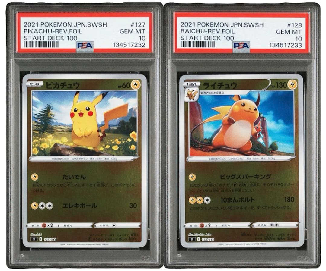 【PSA10連番】ピカチュウ　ライチュウ　ミラー　スタートデッキ100