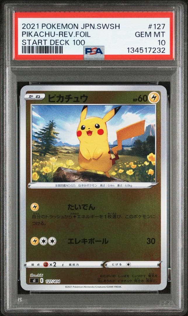 【PSA10連番】ピカチュウ　ライチュウ　ミラー　スタートデッキ100