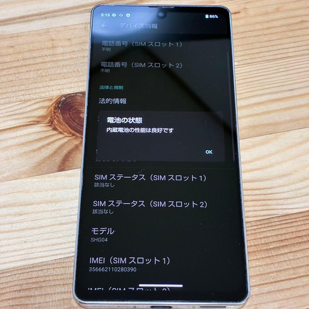 7535 AQUOS Zero6 SHG04 ホワイト