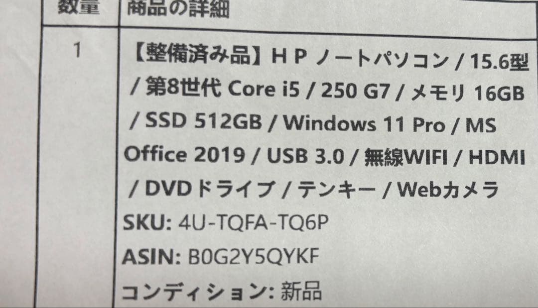 HP 250 G7 / i5第8世代 / SSD512GB
