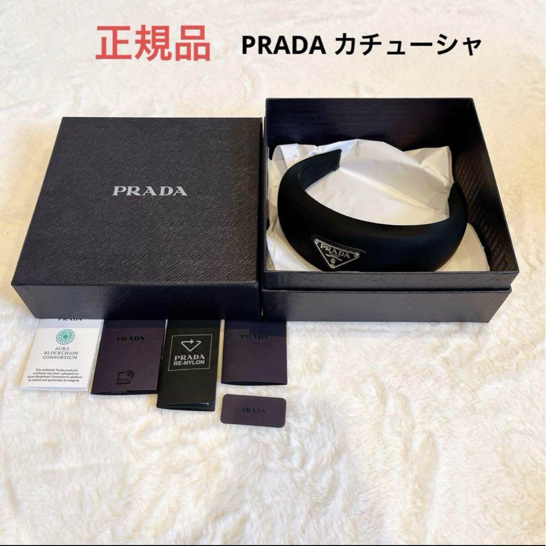 【chiyo】PRADA プラダ　ナイロン　カチューシャ★新品未使用★