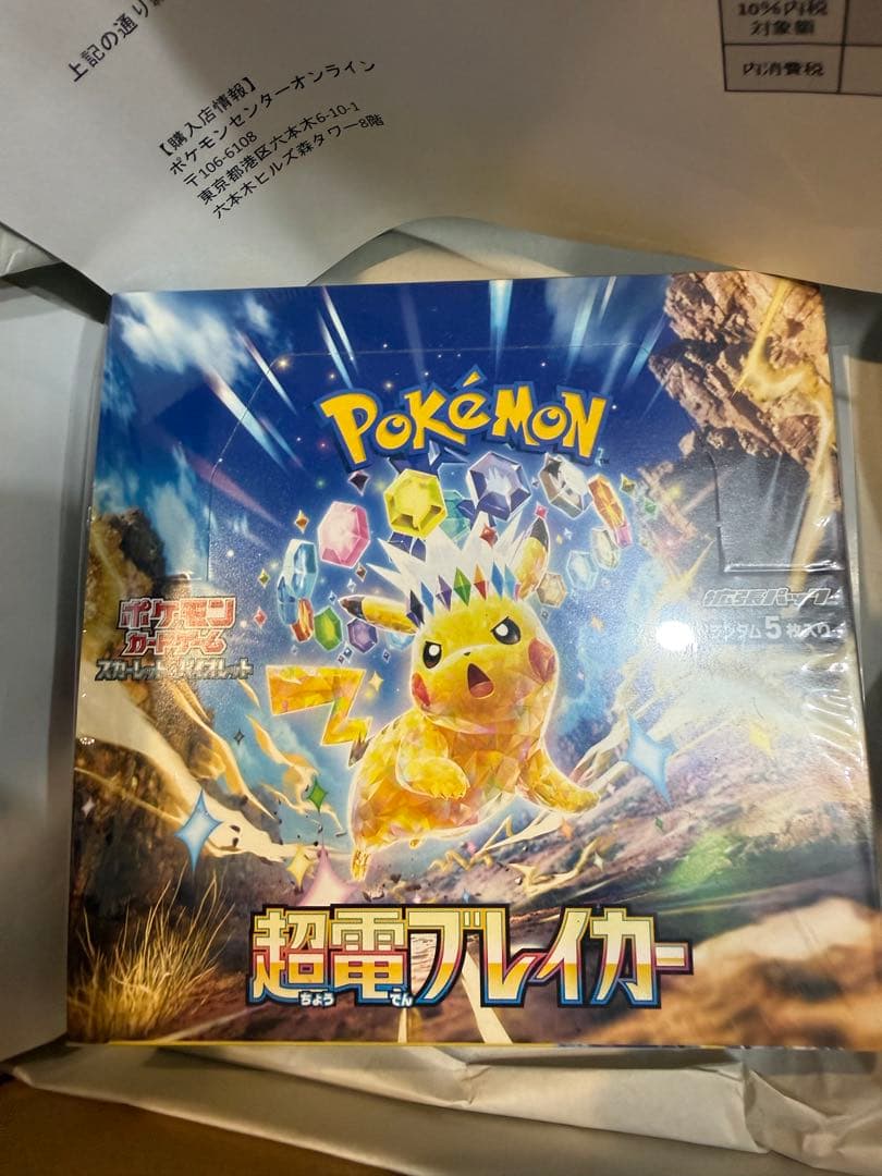 ポケセン産超電ブレイカー、クレイバースト、黒炎の支配者シュリンク付き☆