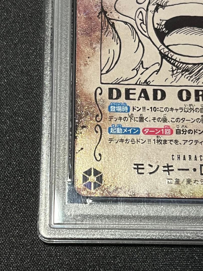 モンキー・D・ルフィ ニカ手配書PSA10