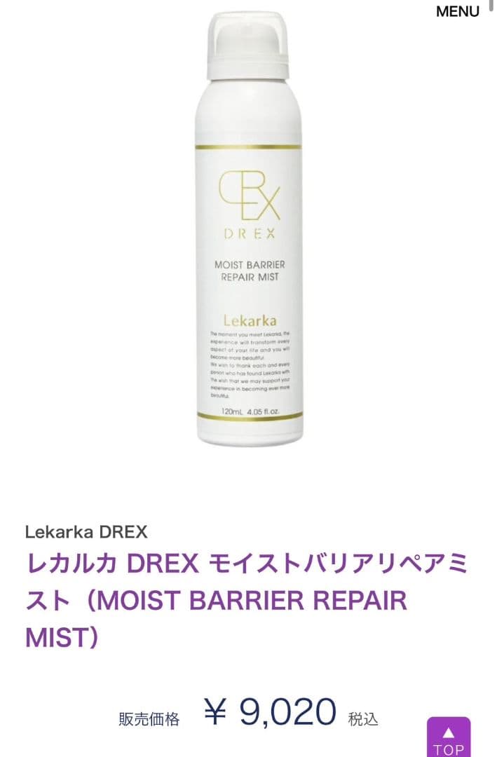 ☆最安値です♡⭐️NEW⭐レカルカ DREX モイストバリアリペアミスト