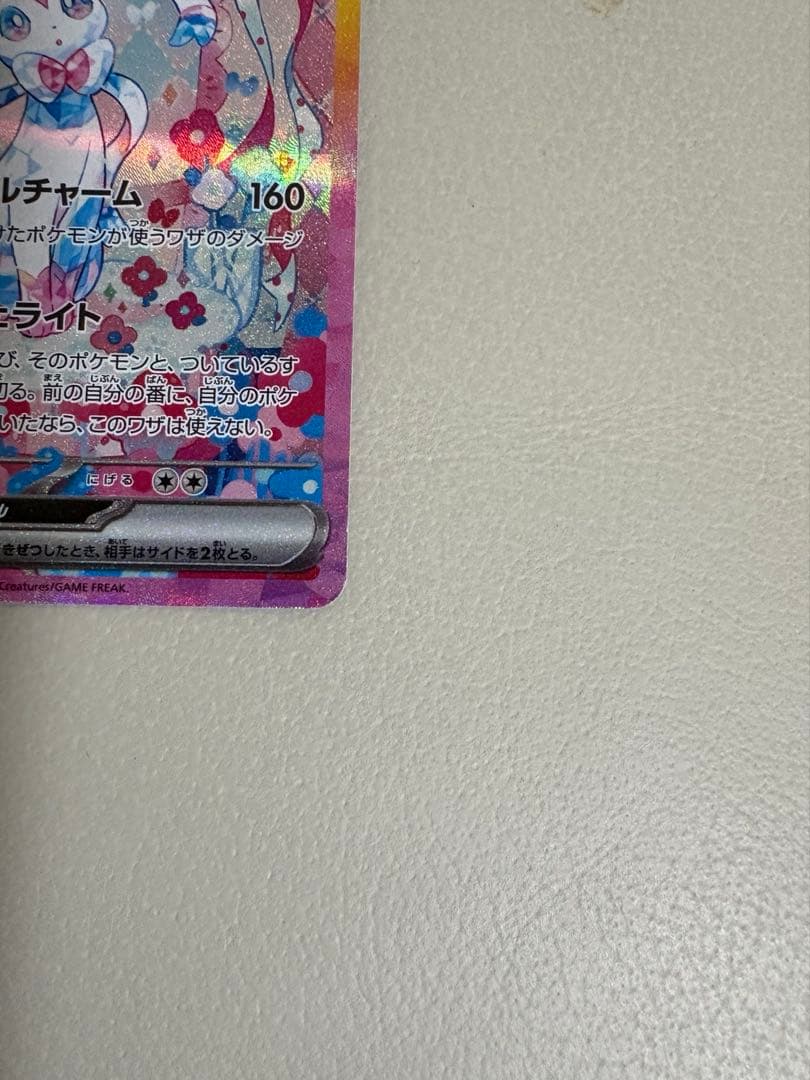 ニンフィアex sar