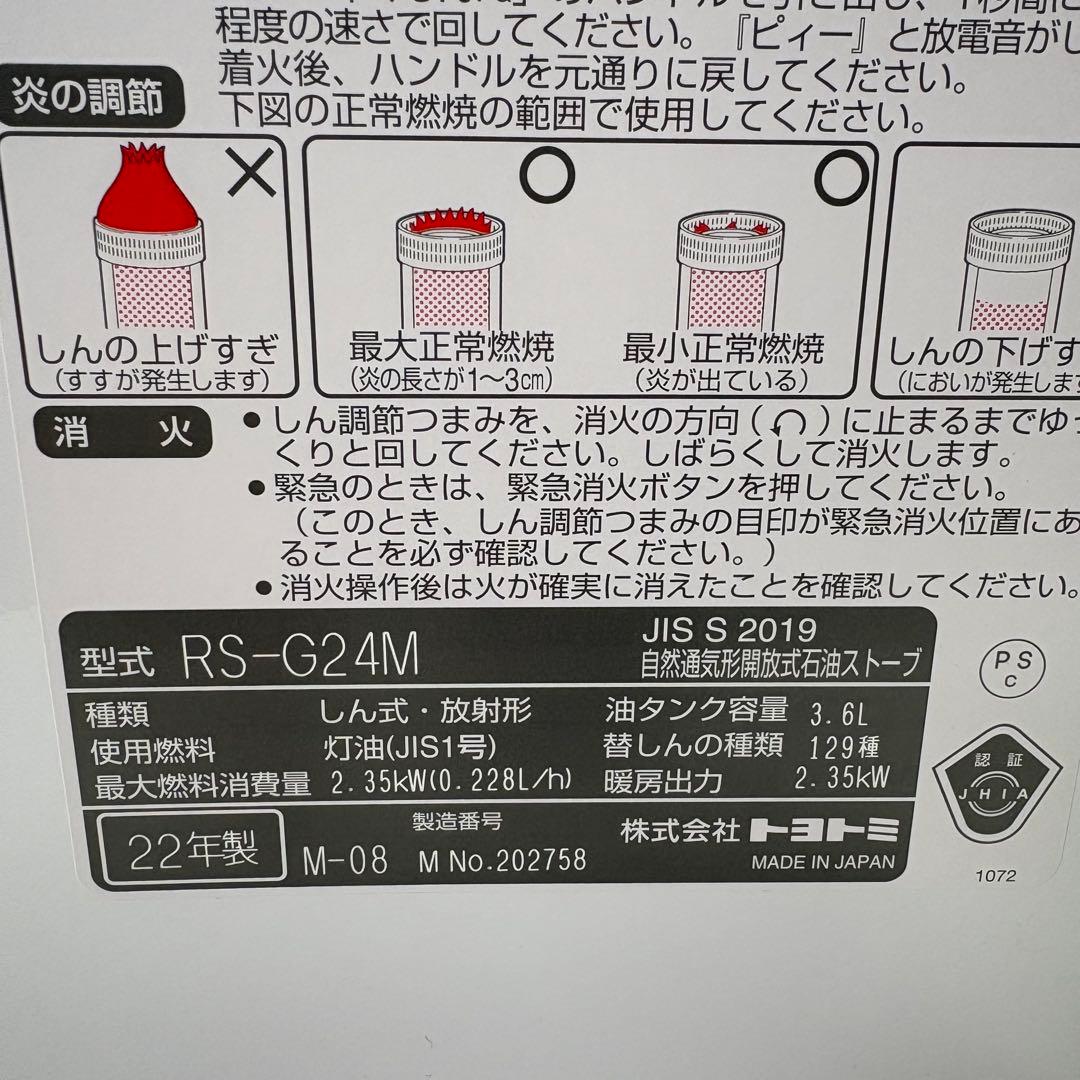 ストーブ　トヨトミ　石油ストーブ　美品