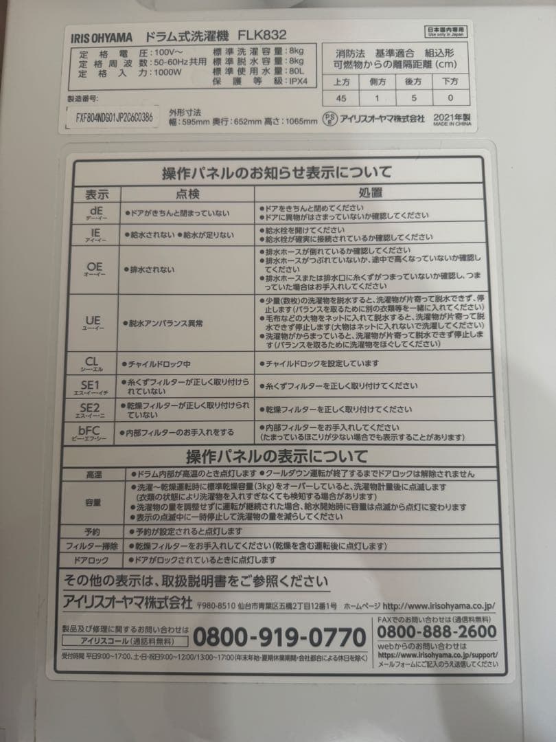 IRIS OHYAMA ドラム式洗濯機 2021年式