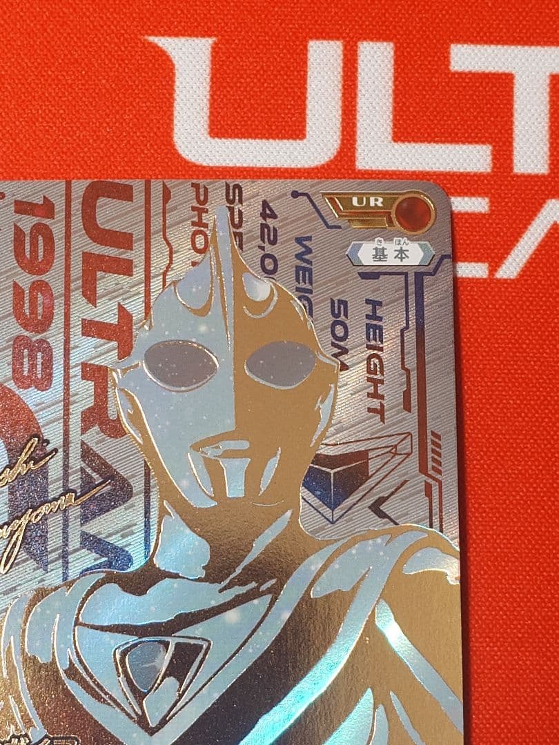 ウルトラマンカードゲーム UR　ウルトラマンガイア　スプリーム•ヴァージョン