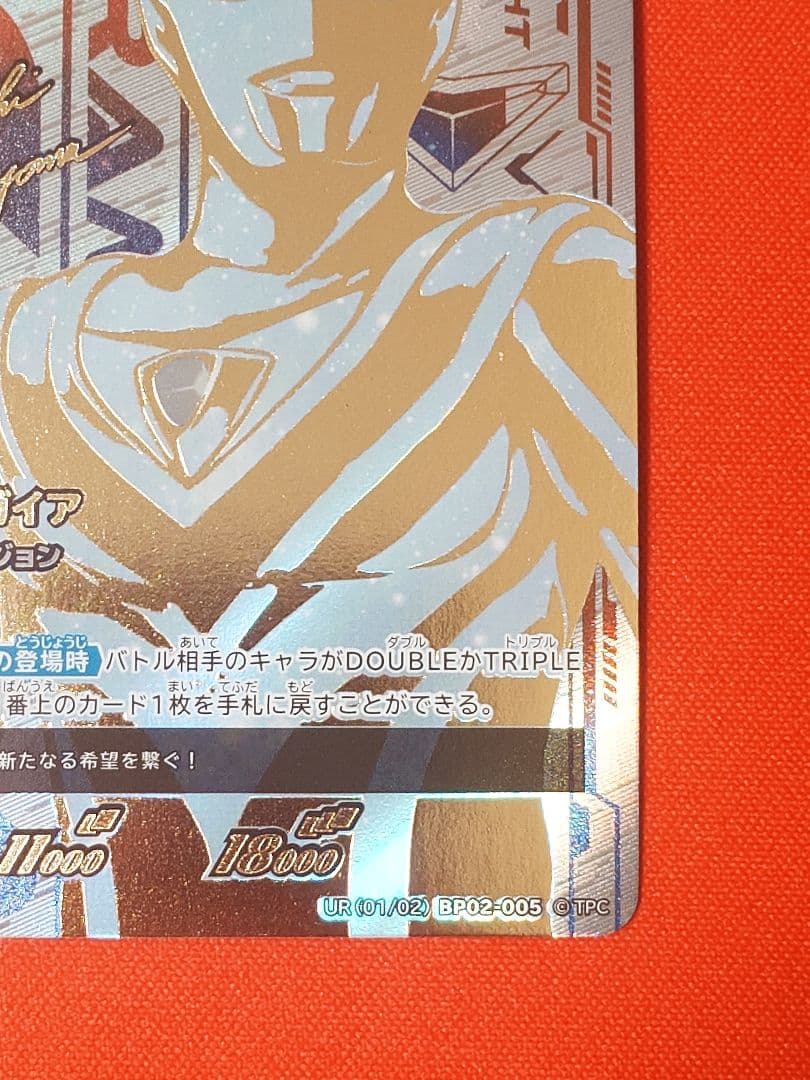 ウルトラマンカードゲーム UR　ウルトラマンガイア　スプリーム•ヴァージョン