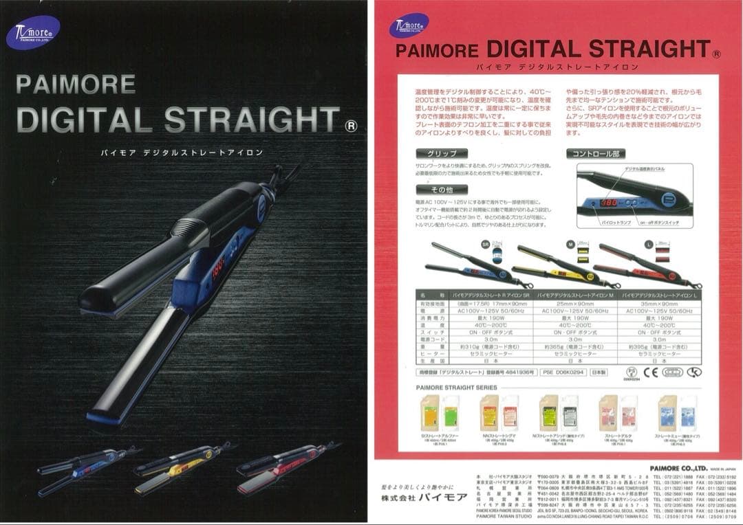 PAIMORE DIGITAL STRAIGHT ヘアアイロン　プロ仕様