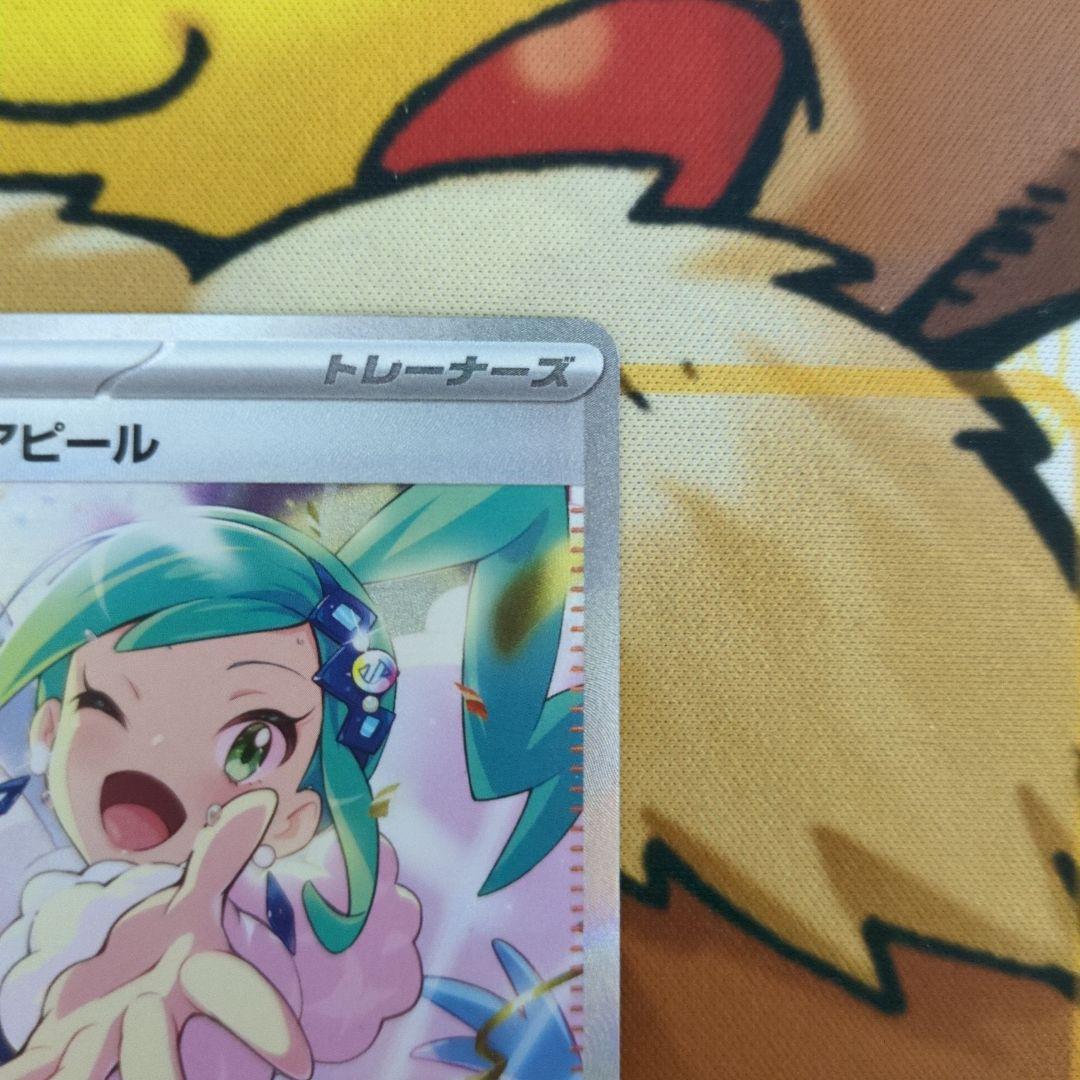 ルチアのアピール SAR 傷有り