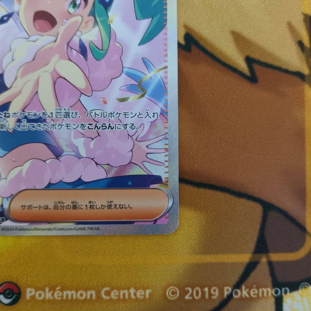 ルチアのアピール SAR 傷有り