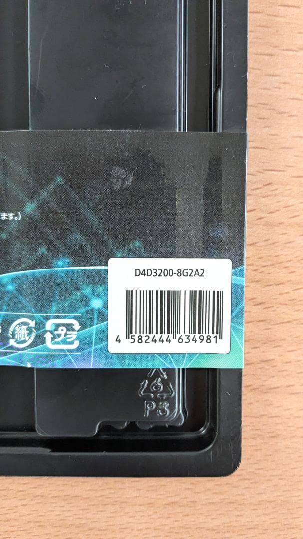 【新品未開封】デスクトップパソコン用メモリ DDR4 8GB 2枚セット