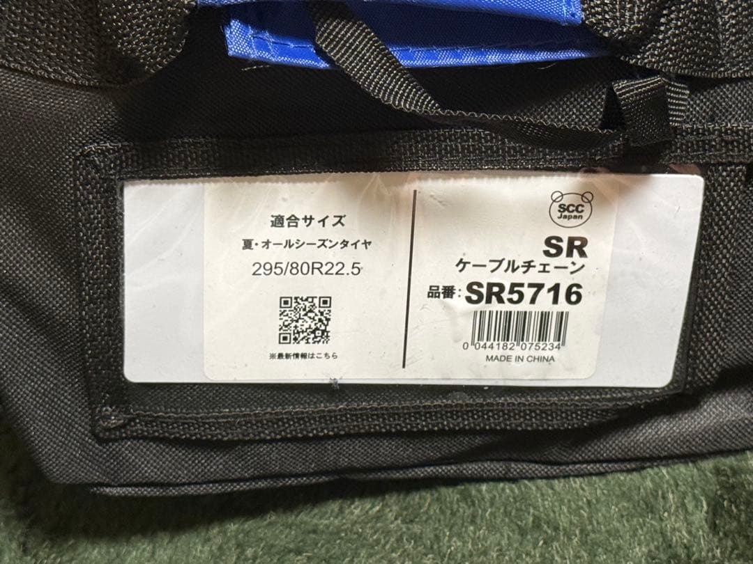 【新品未使用】SCC SR5716 ケーブルチェーン　295/80R22.5