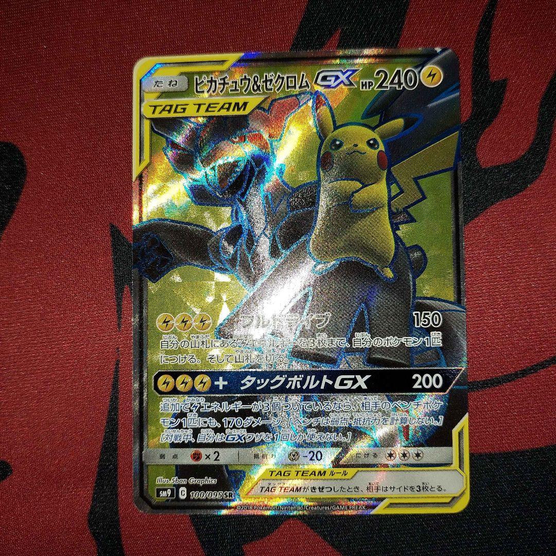 ポケモンカードゲーム　ゼクロム＆ピカチュウgx sr