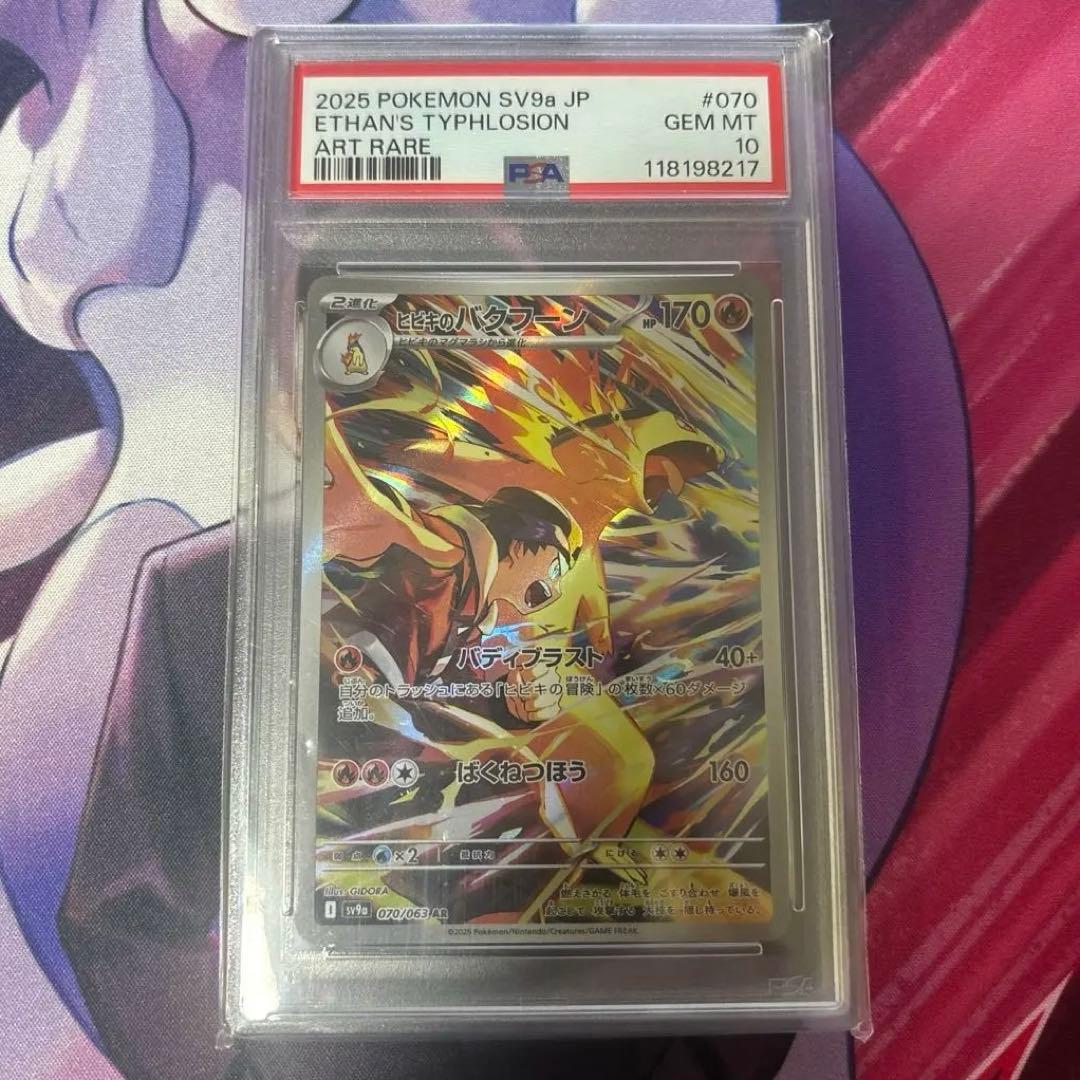 ヒビキのバクフーン AR [SV9a 070/063] 「熱風のアリーナ」