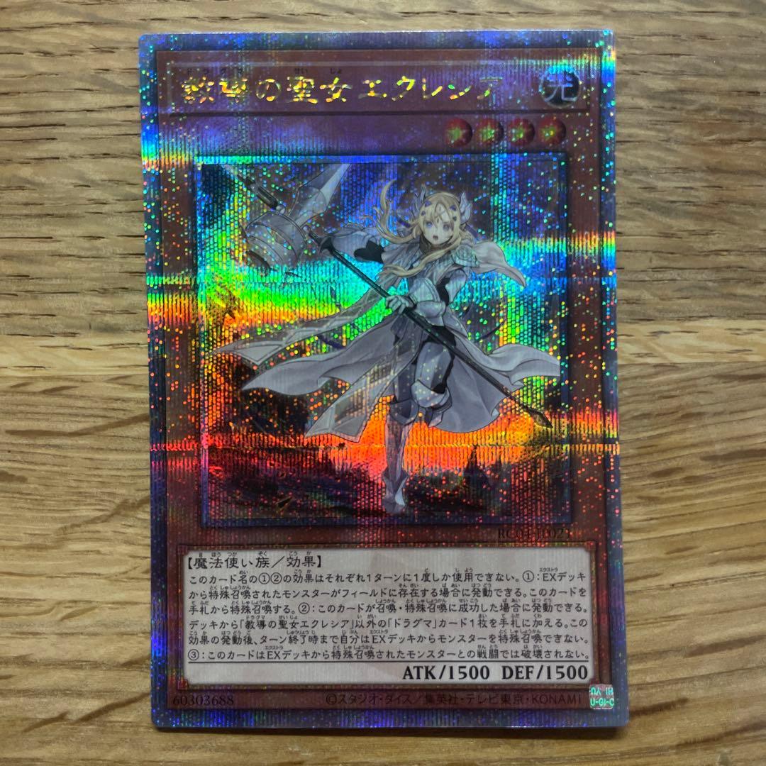 遊戯王 教導の聖女エクレシア 25thシークレット