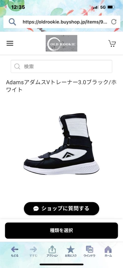 Adams Vトレーナー3.0ブラック/ホワイト24㎝