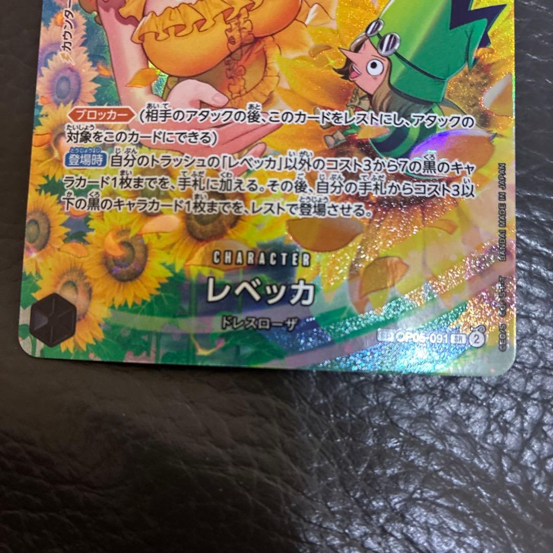 ワンピースカード　レベッカ SR SP(スペシャルカード) OP05-091