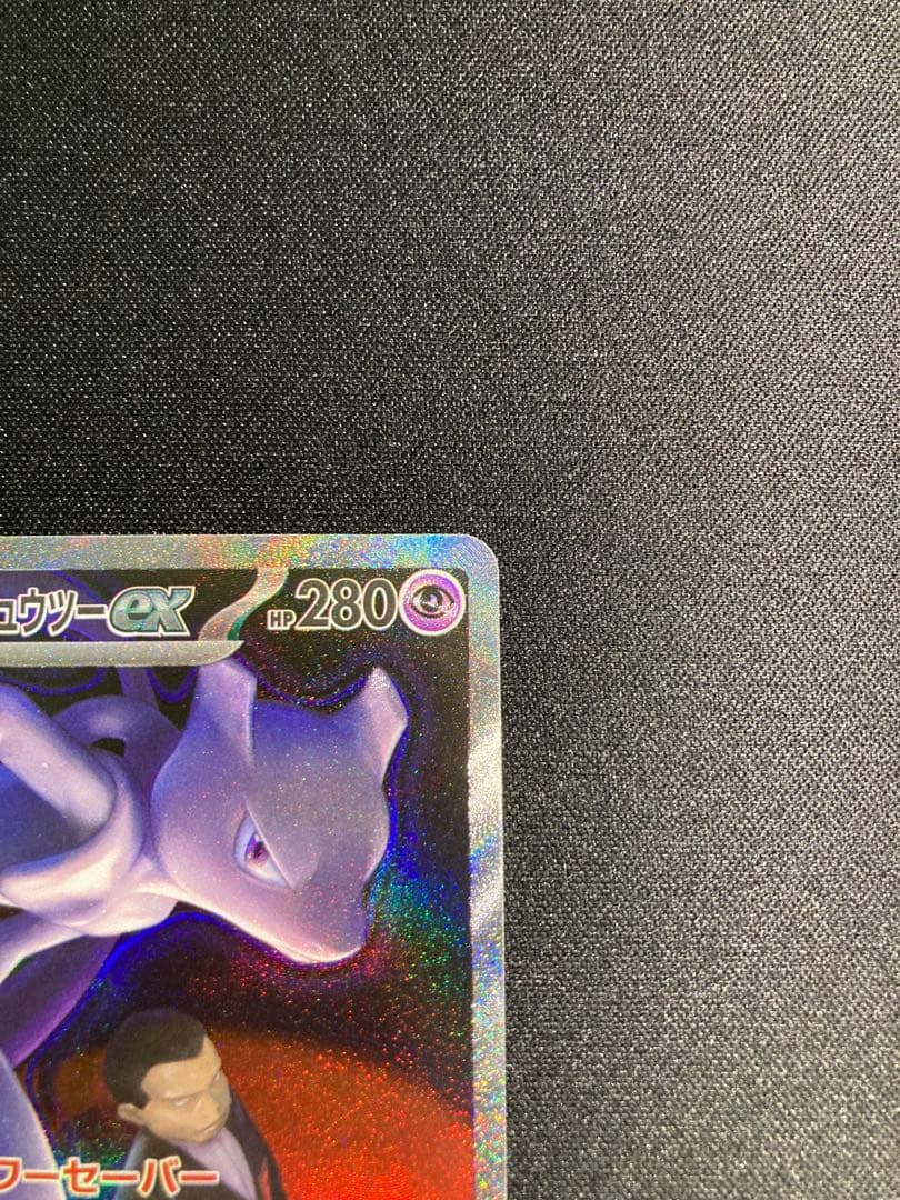 ロケット団のミュウツーEX SAR