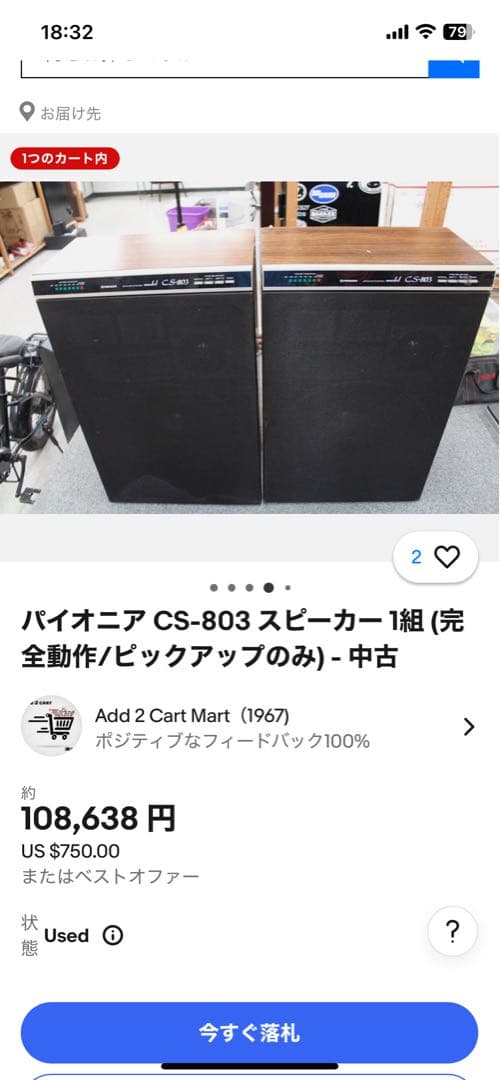 ② 日本未発売Pioneer CS-803 スピーカー
