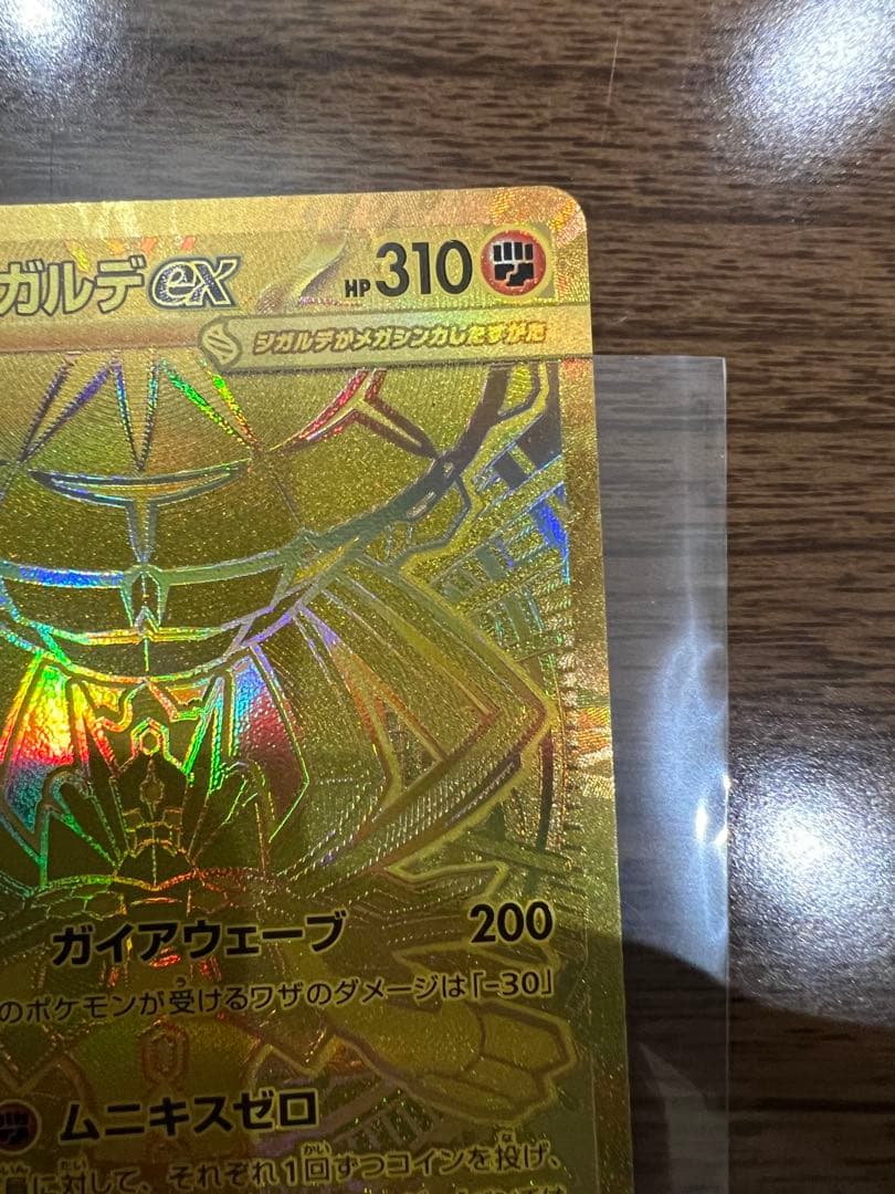 メガジガルデmur ムニキスゼロ