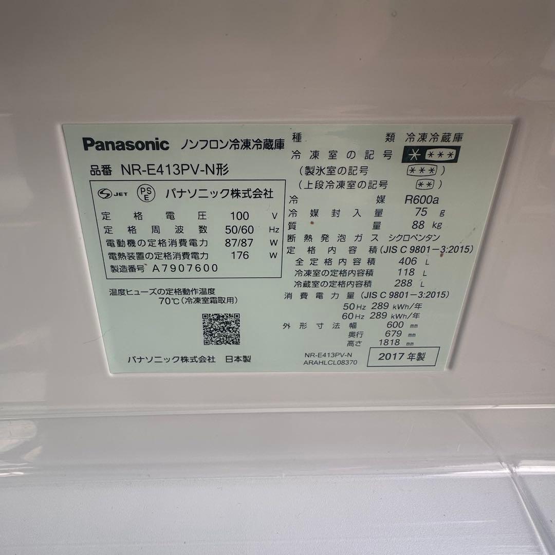 Panasonic 冷蔵庫 NR-E413PV-N 2017年製406L 5ドア