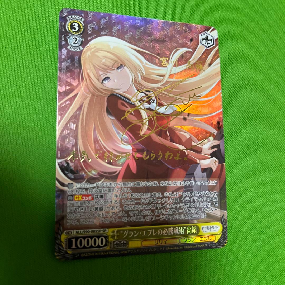 グラン・エプレの必勝戦術 高嶺 SP サイン