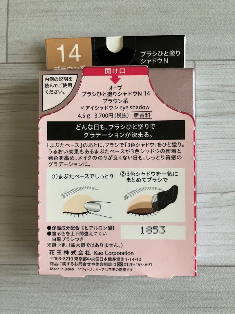 ソフィーナ AUBE ブラシひと塗りシャドウN/14 ブラウン系