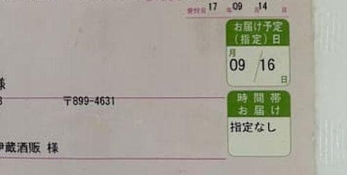 森伊蔵 1800ml 完全未開封 2017年出荷商品【古酒】