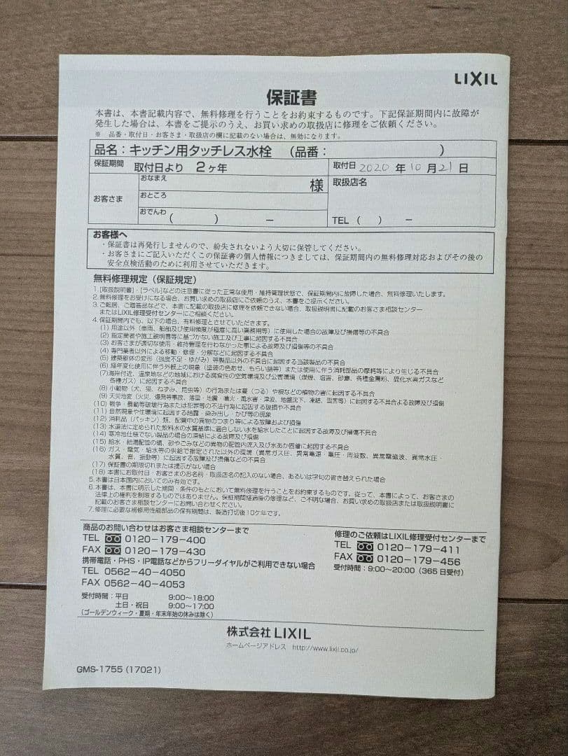 LIXIL タッチレス水栓　品番　SF-NA451S型