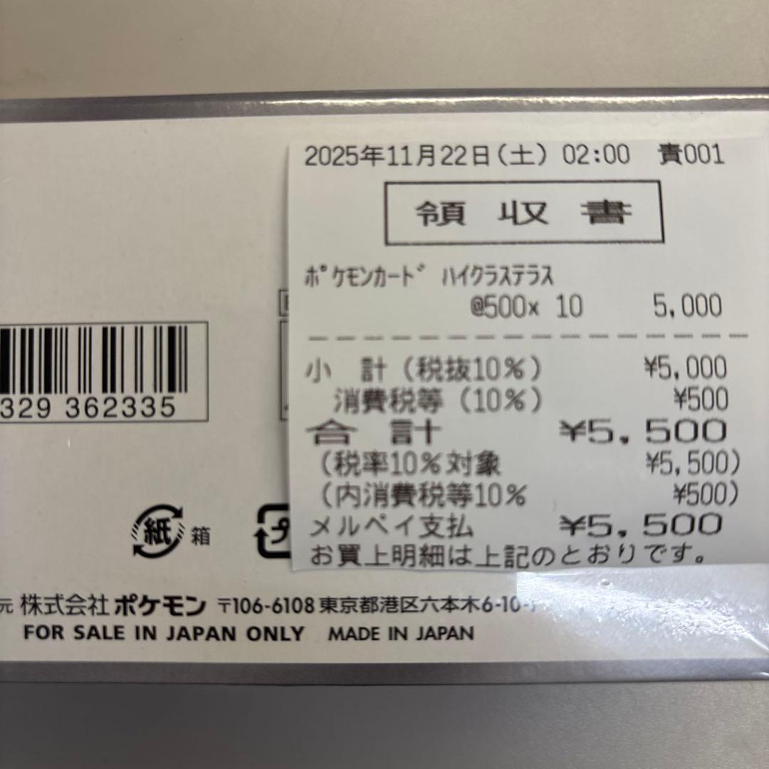 テラスタルフェスexboxシュリンク付き