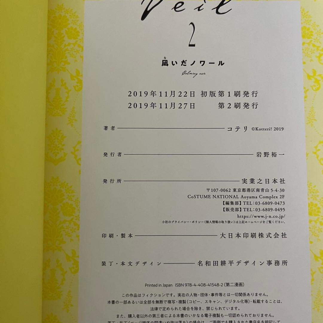 コテリVeil 全6巻セット 全帯付き