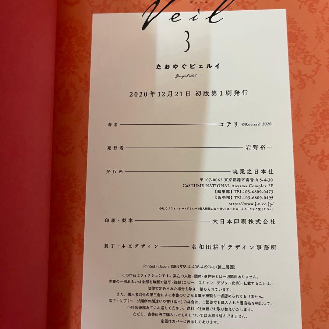 コテリVeil 全6巻セット 全帯付き