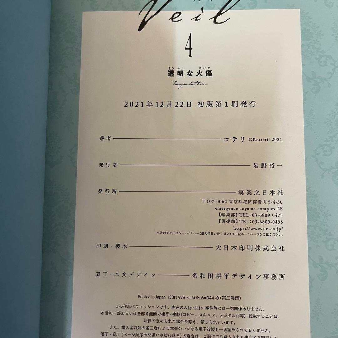 コテリVeil 全6巻セット 全帯付き