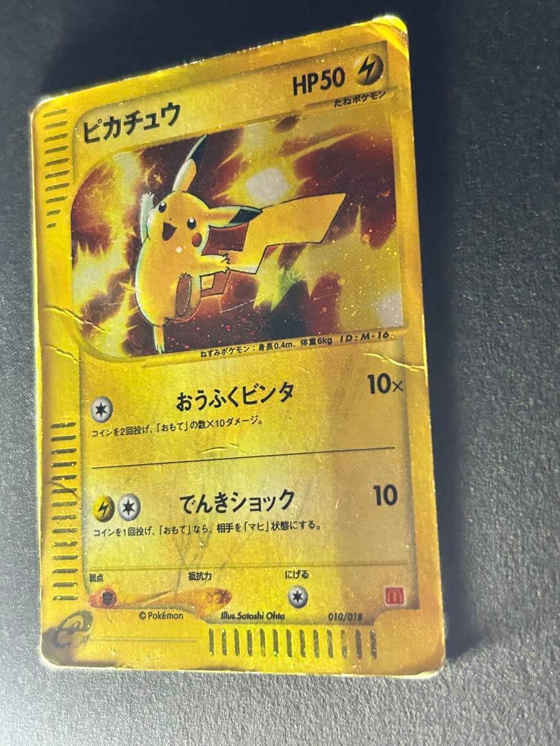 ピカチュウ マクドナルドオリジナル ミニマム★パック 010/018