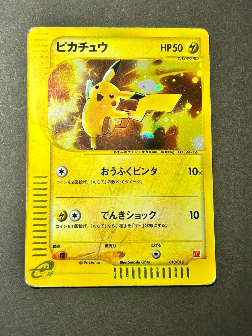 ピカチュウ マクドナルドオリジナル ミニマム★パック 010/018
