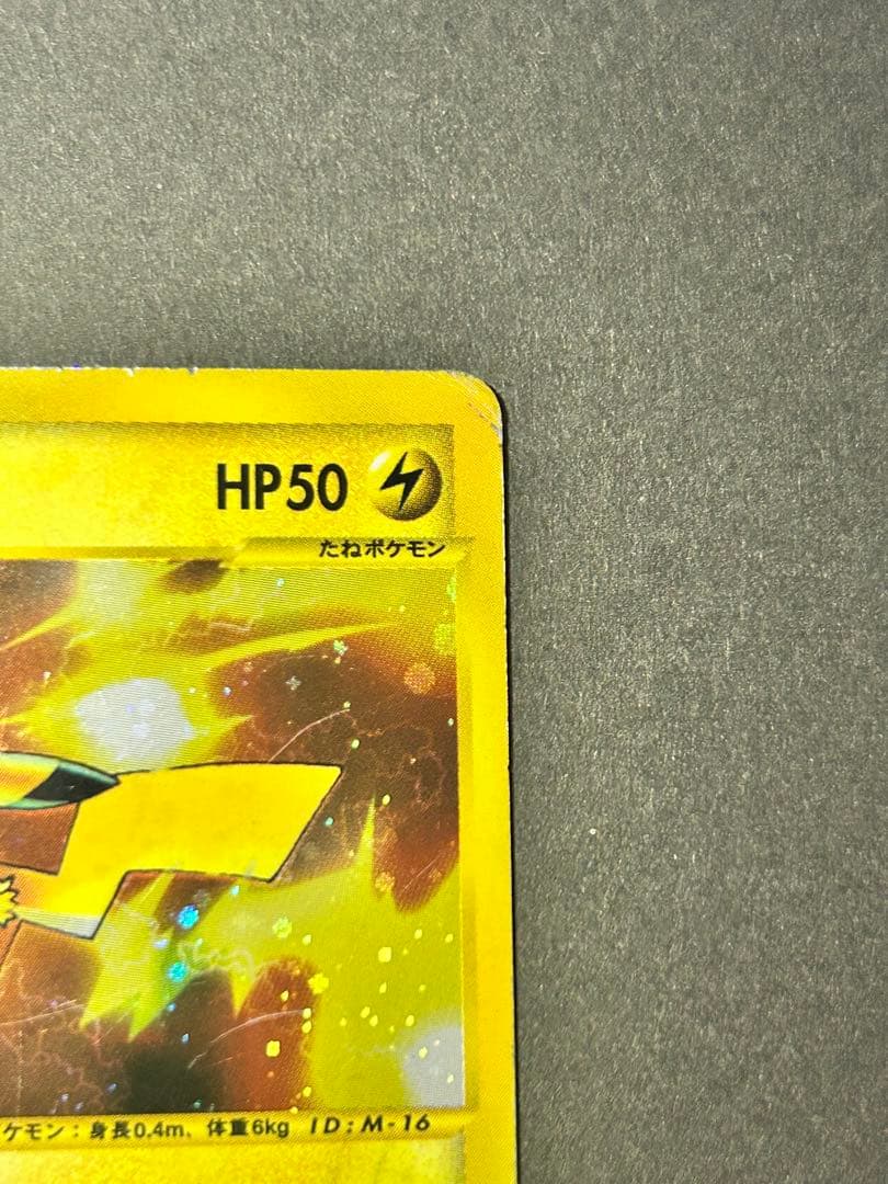 ピカチュウ マクドナルドオリジナル ミニマム★パック 010/018