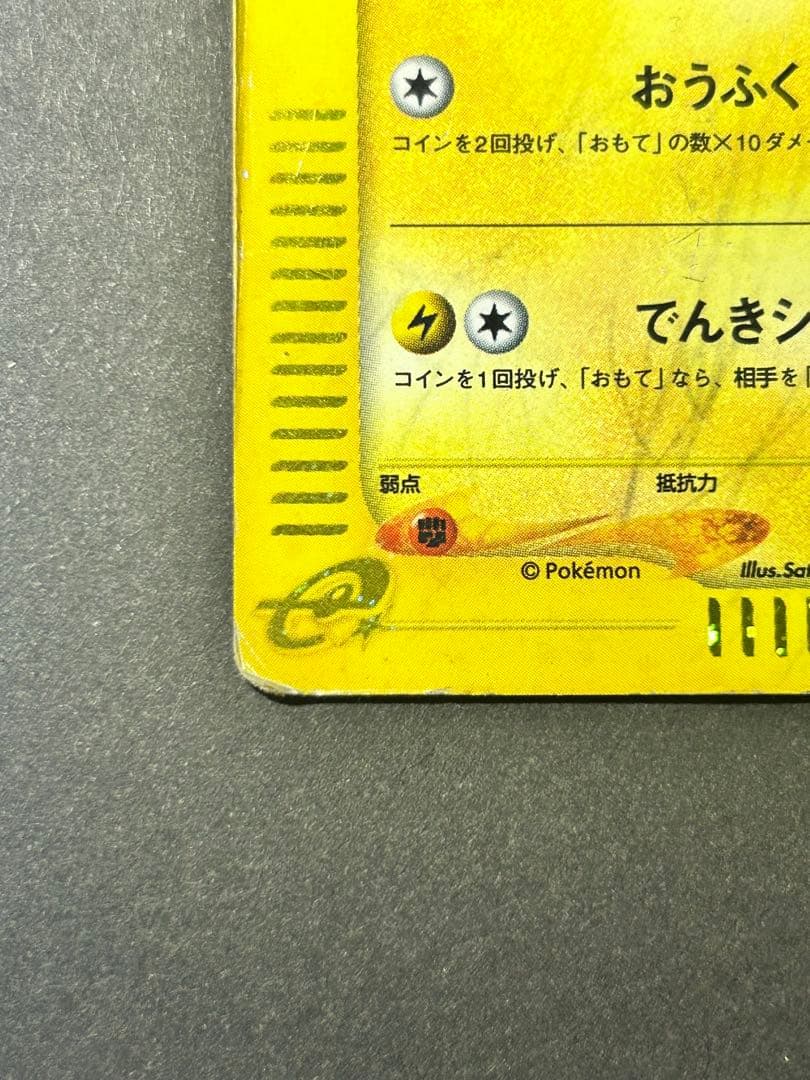 ピカチュウ マクドナルドオリジナル ミニマム★パック 010/018