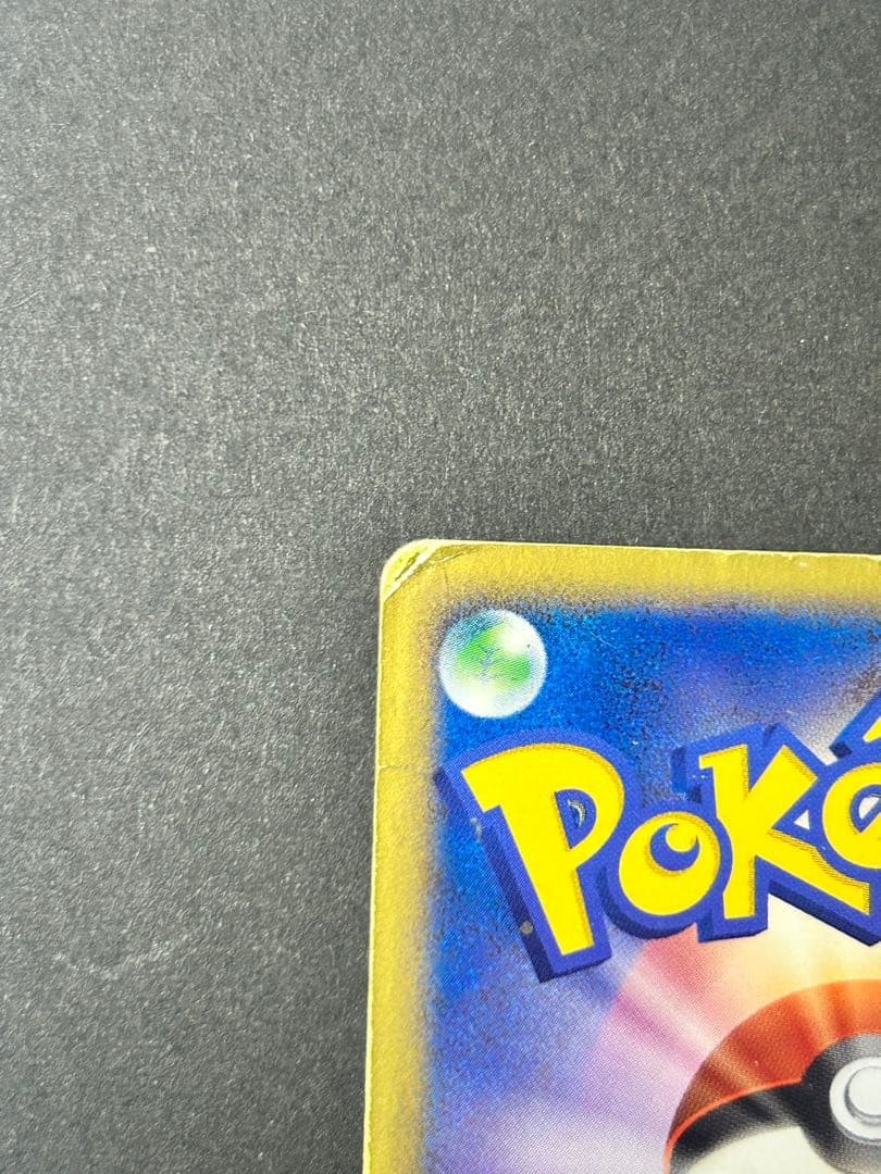 ピカチュウ マクドナルドオリジナル ミニマム★パック 010/018