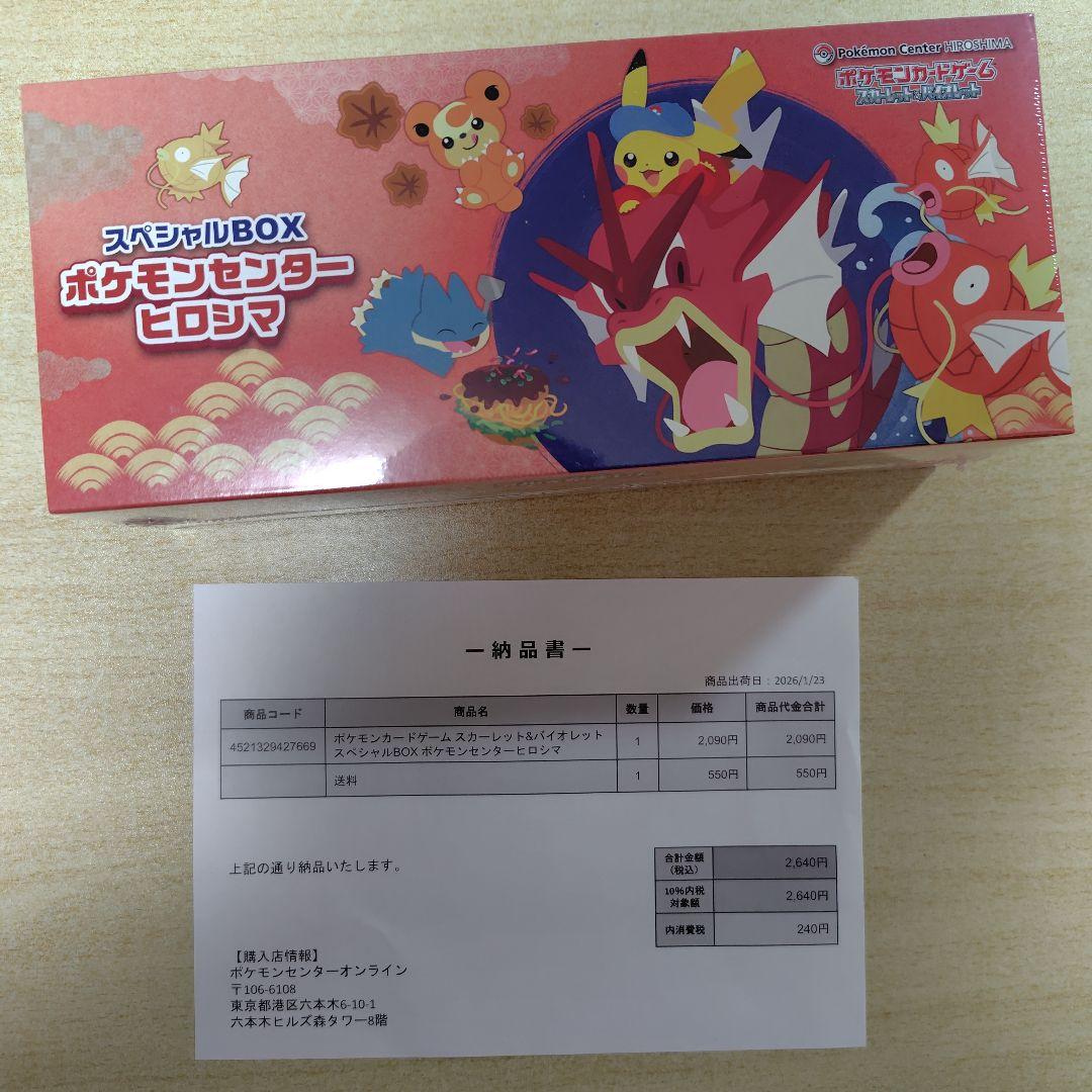 ポケモンカードゲーム スペシャルBOX