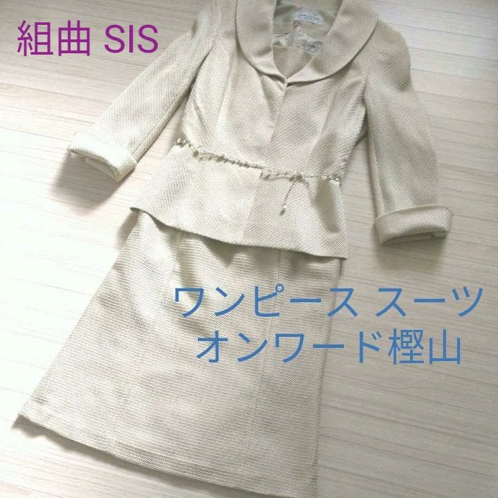 組曲sis♪ワンピース+ジャケット+ベルト/ スーツ/ フォーマル/ 7号/S/
