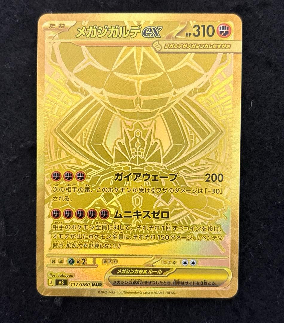 ポケモンカード メガジガルデEX MUR ムニキスゼロ