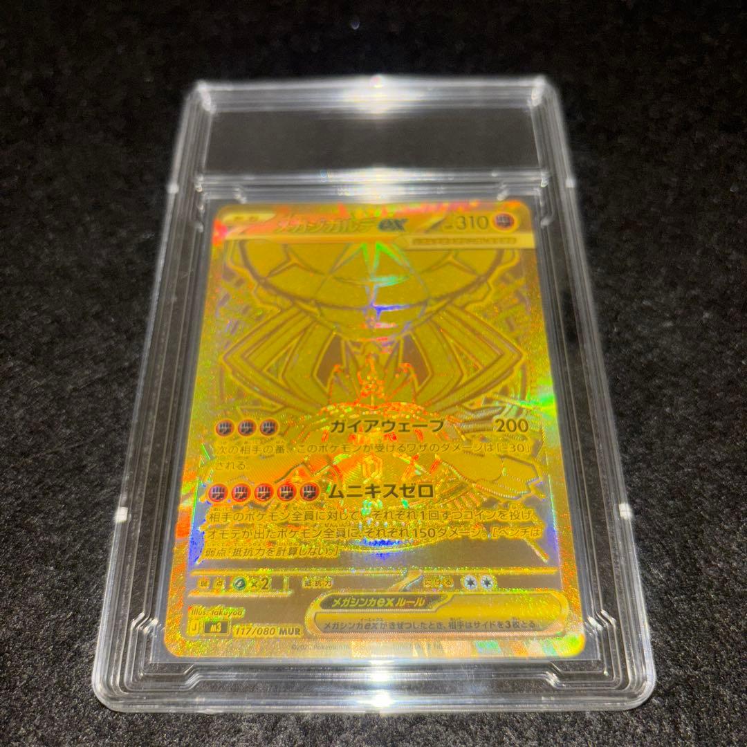 ポケモンカード メガジガルデEX MUR ムニキスゼロ