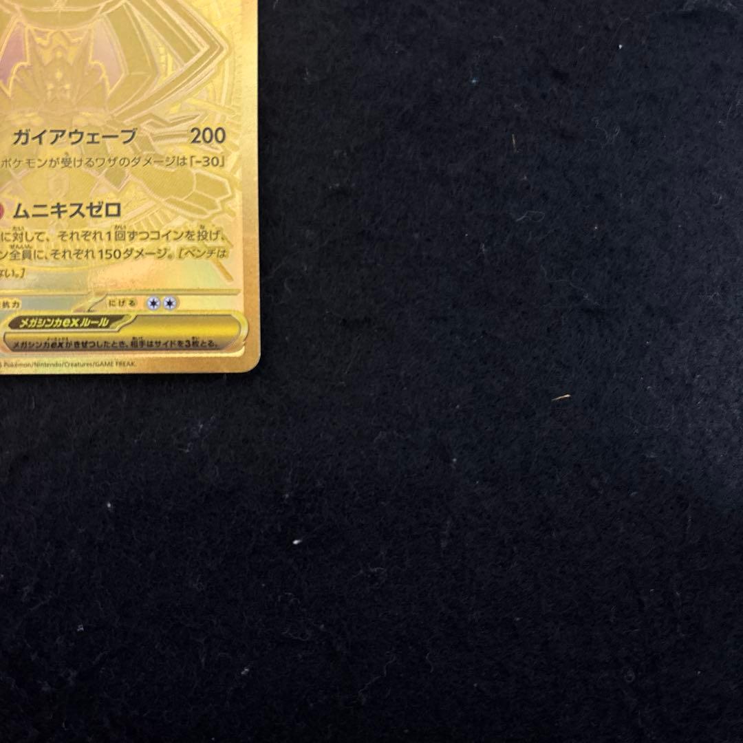 ポケモンカード メガジガルデEX MUR ムニキスゼロ