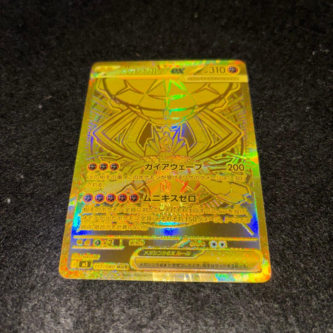 ポケモンカード メガジガルデEX MUR ムニキスゼロ