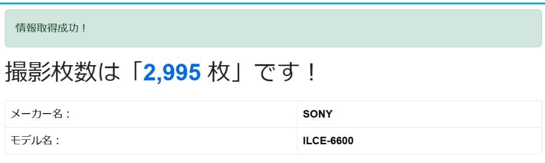 ソニー α6600 高倍率ズームレンズキット（ILCE-6600M） 2995S