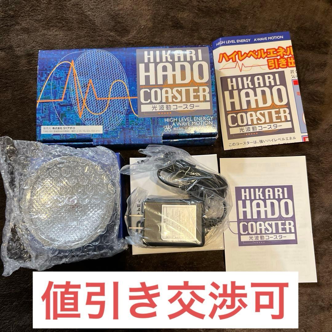 【ほぼ新品】光波動コースター　アポロ科学研究所